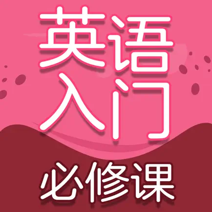 英语入门必修课 Cheats
