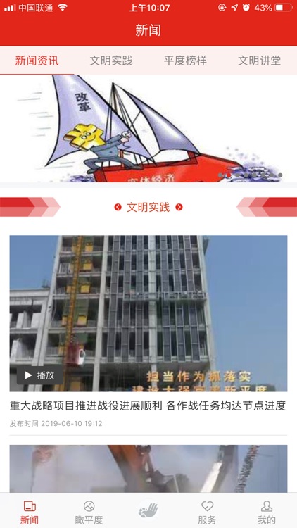 德润平度--志愿者服务平台