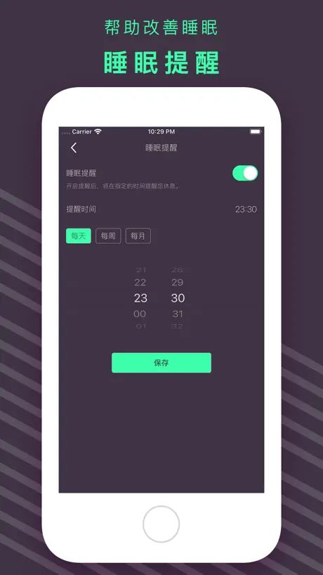 小睡眠 - 内置白噪音帮助睡眠