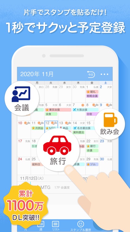 Yahoo!カレンダー