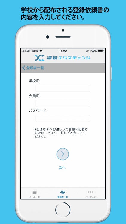 連絡エクスチェンジ
