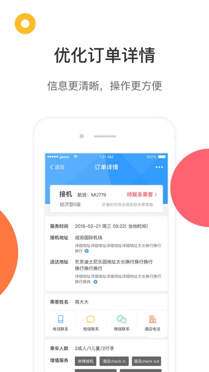 易途8司导端-全球接送机包车服务平台