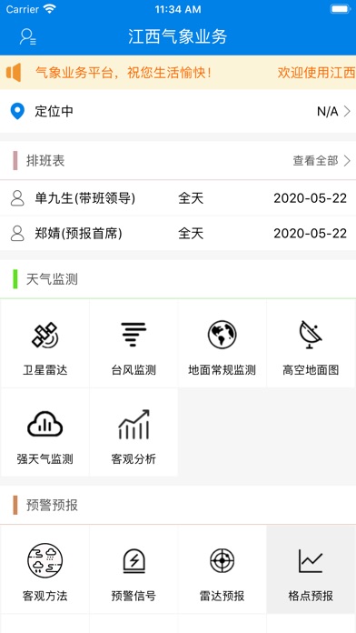 【图】江西气象业务(截图1)
