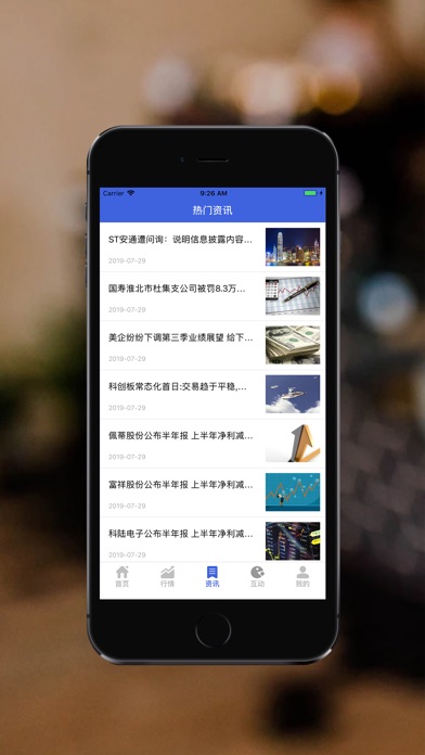【图】峪科股票-炒股软件app(截图3)