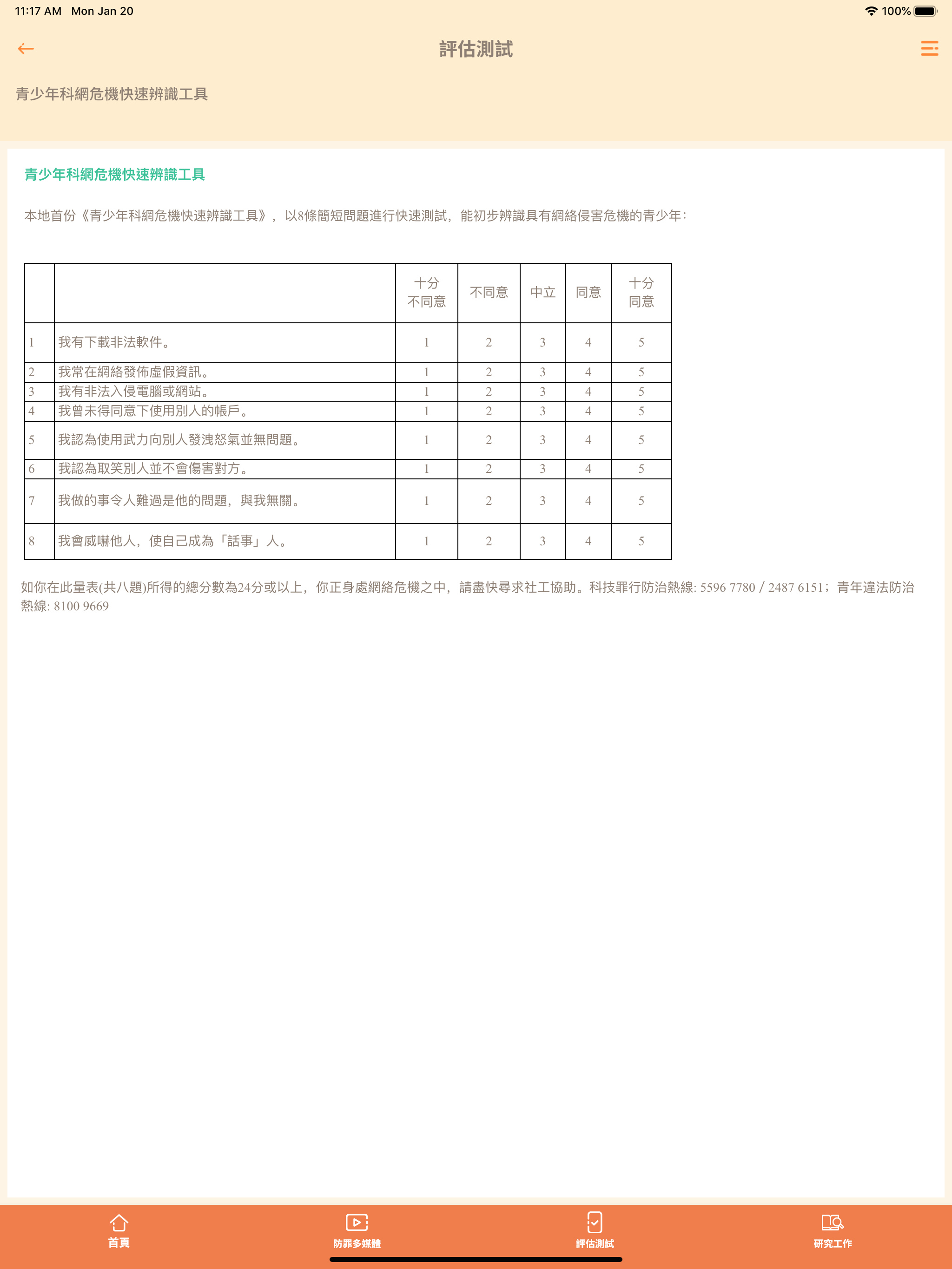 青法網 screenshot 12