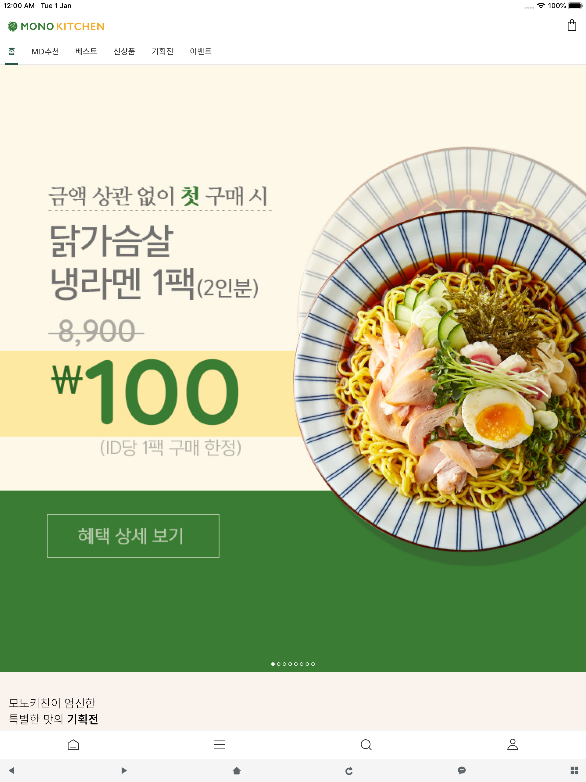 모노키친 screenshot 4