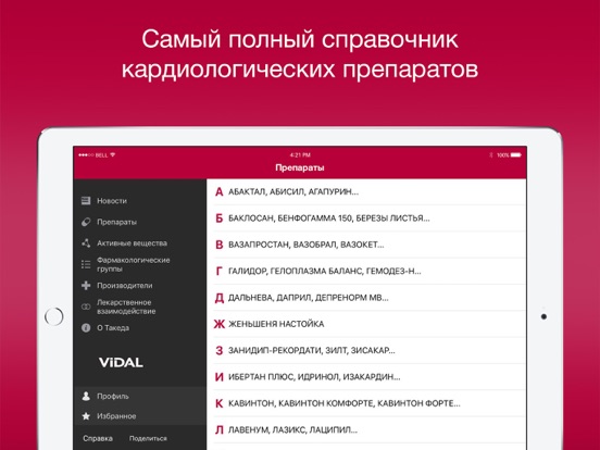 Screenshot #5 pour VIDAL – Кардиология