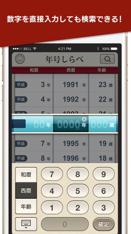 年号しらべのおすすめ画像3
