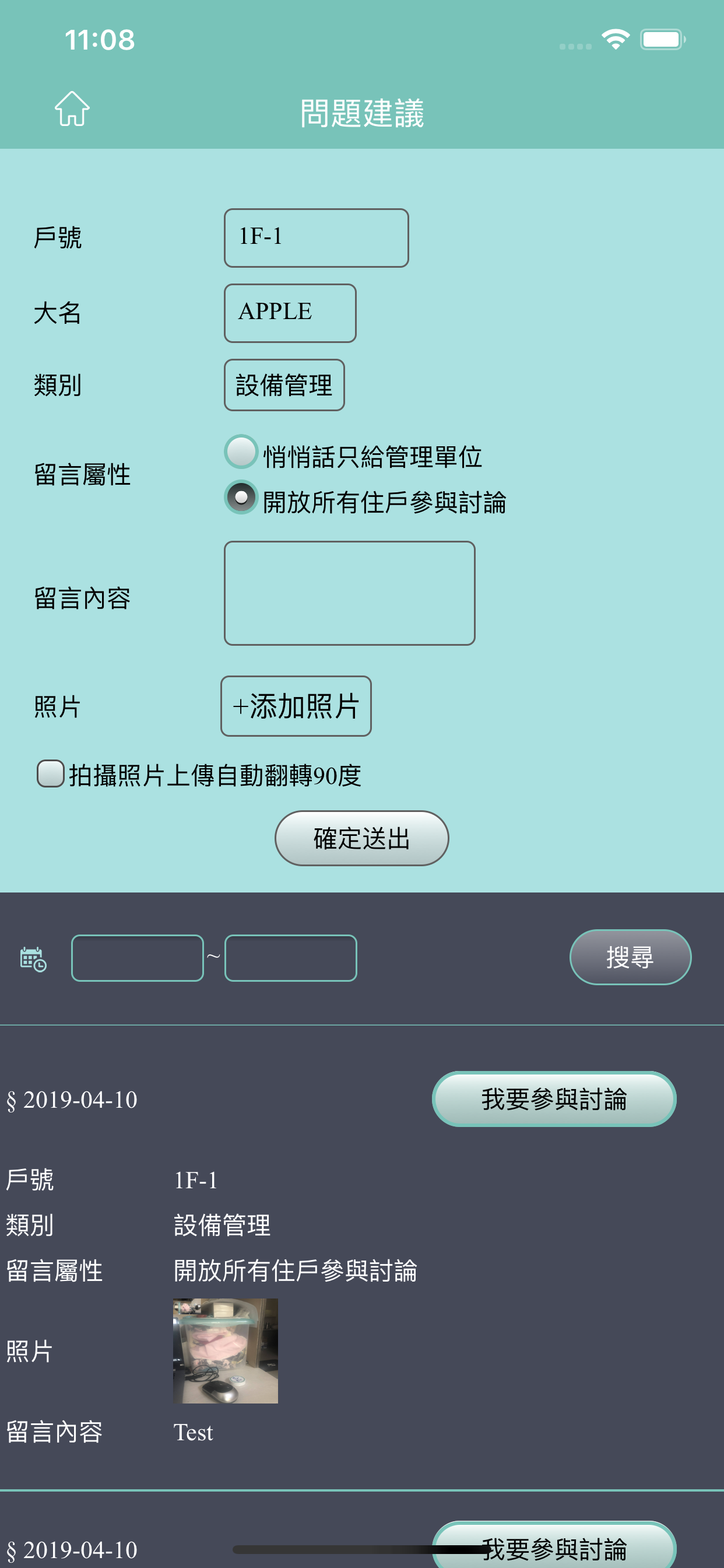 我家App