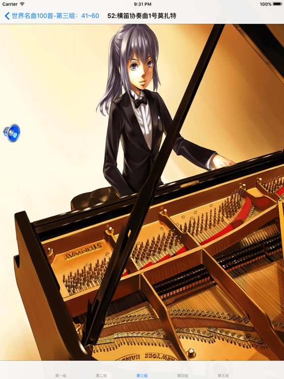 Screenshot #4 pour 世界名曲100首