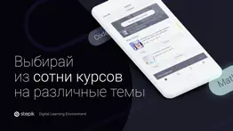 stepik: лучшие онлайн курсы айфон картинки 2