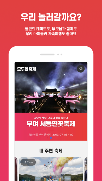 Screenshot #2 pour 모두의축제