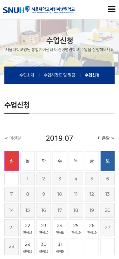 서울대학교어린이병원학교