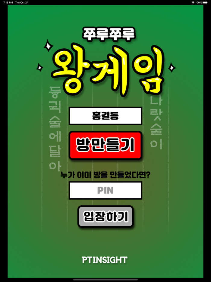 쭈루쭈루 왕게임