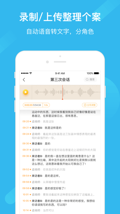 学个案 screenshot 2