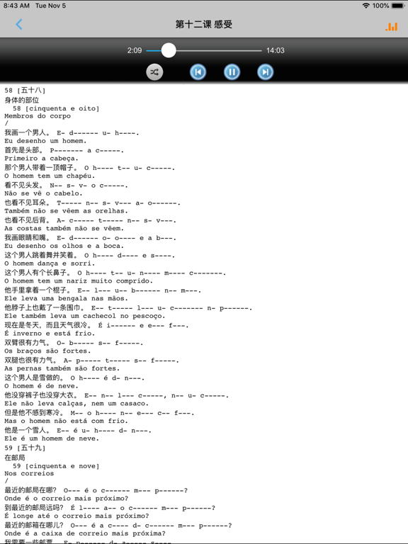 Screenshot #6 pour 学葡萄牙语中葡双语版 -葡语初级教程