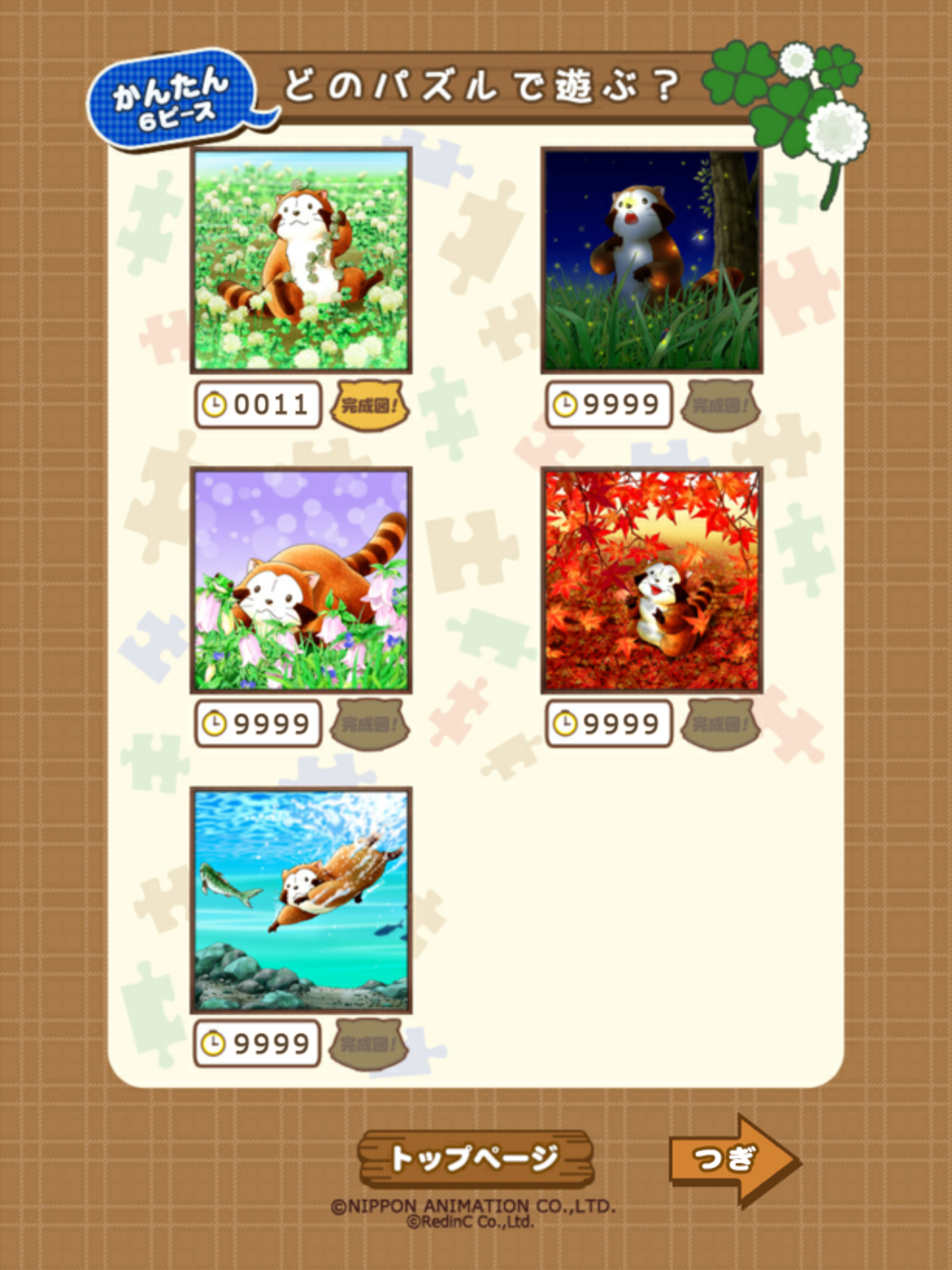 ジグソーパズル - あらいぐまラスカル｜世界名作劇場 screenshot 16