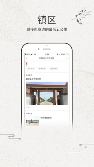 鹤乡射阳 screenshot 3