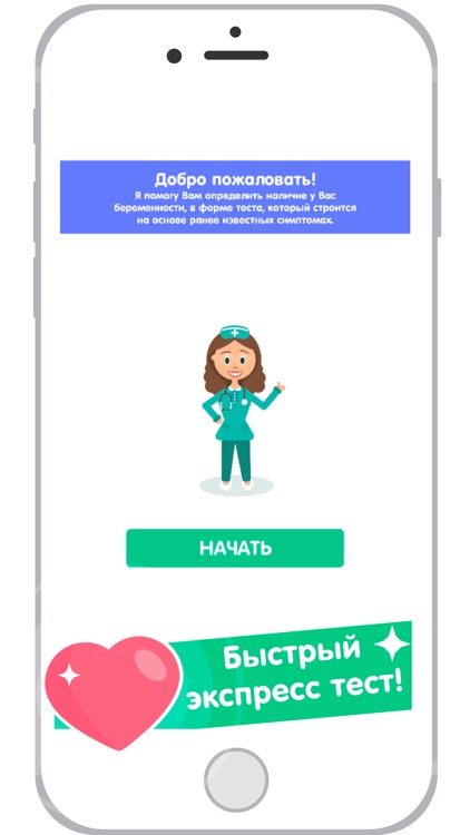 Тест на беременность онлайн +