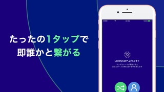 ロンリー - ランダム通話アプリのおすすめ画像2