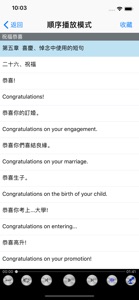 英语口语听力8000句 screenshot #2 for iPhone