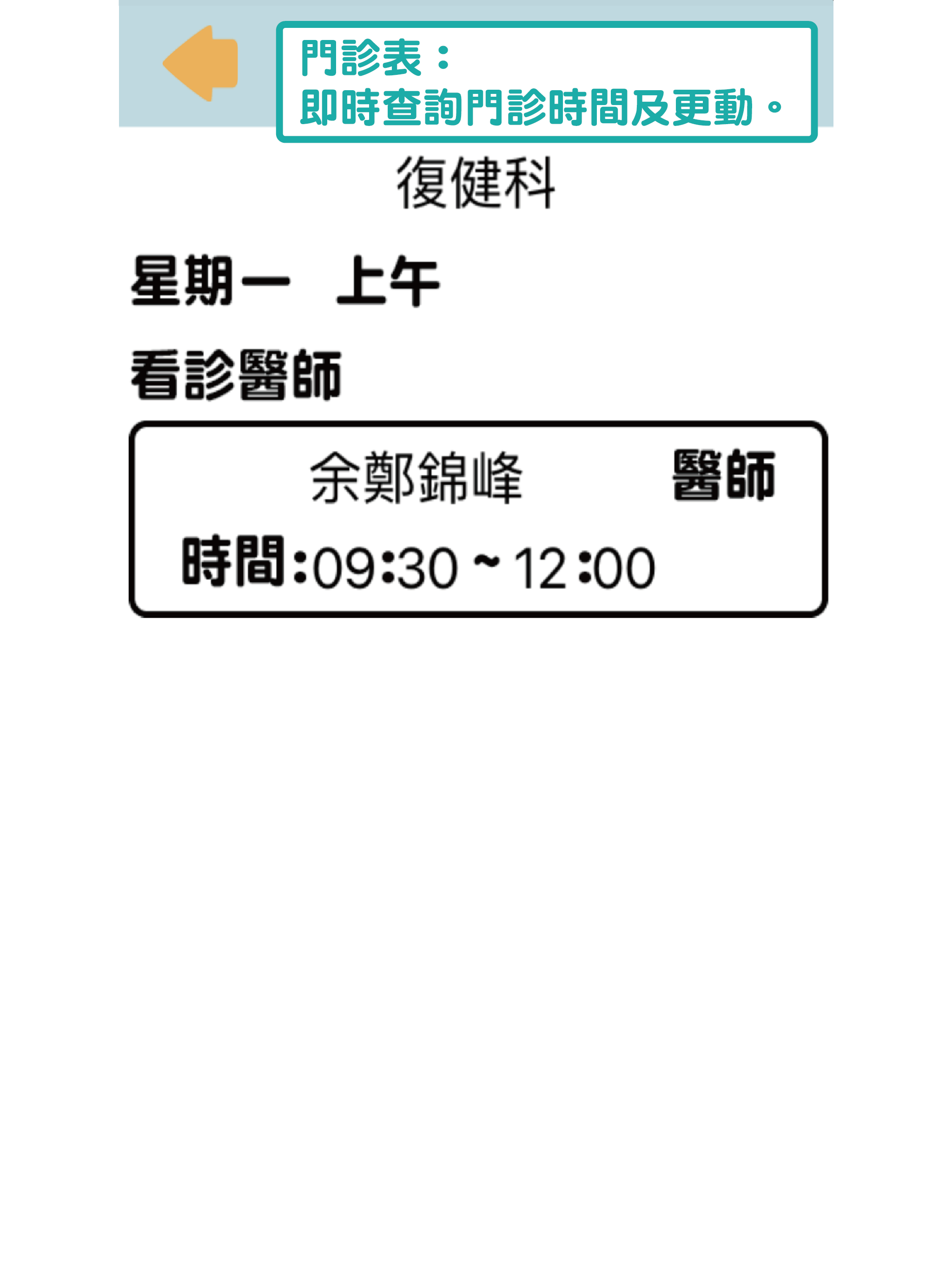 余鄭錦峰復健科掛號查詢
