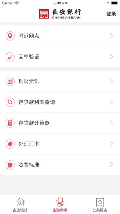 长安银行企业手机银行 screenshot-3