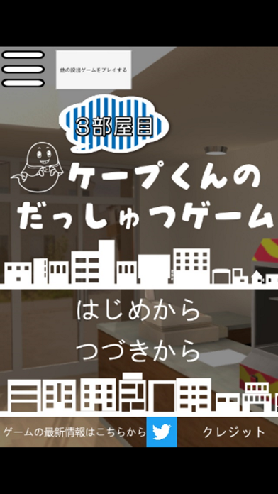 ケープ君の脱出ゲーム 3部屋目のおすすめ画像1