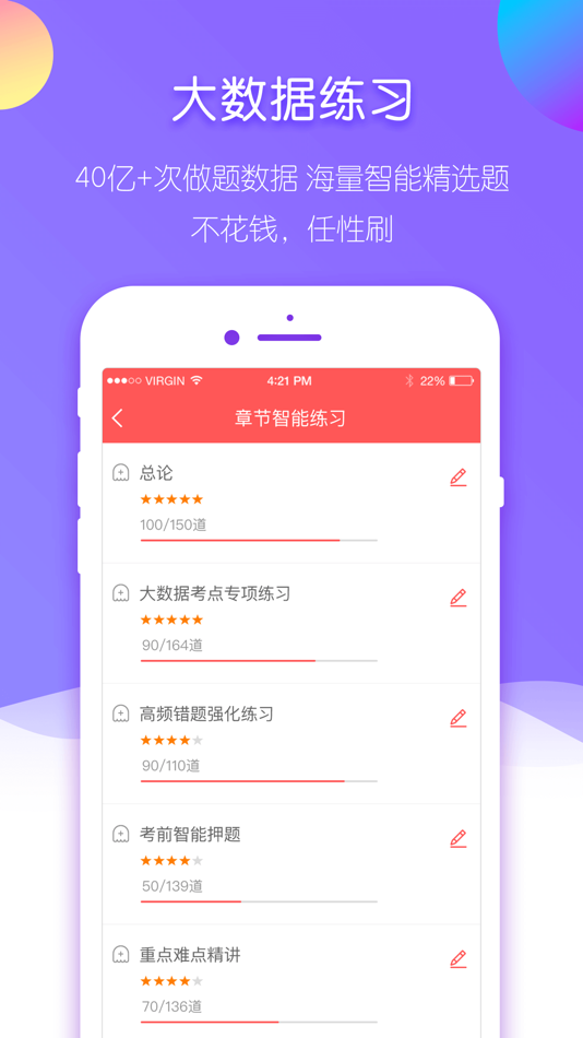 #4. 经济师万题库-初中级经济师视频题库! (iOS) 게시자: 北京美好明天科技有限公司