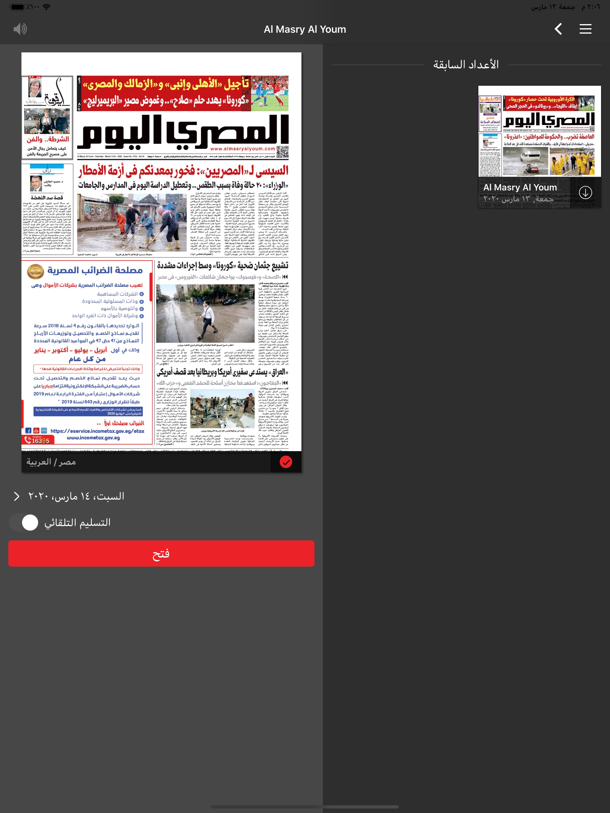 PDF المصري اليوم screenshot 6