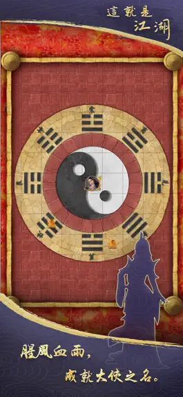 Game screenshot 這就是江湖 - 論如何成為一代大俠 apk
