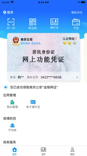 金陵网证 screenshot 1