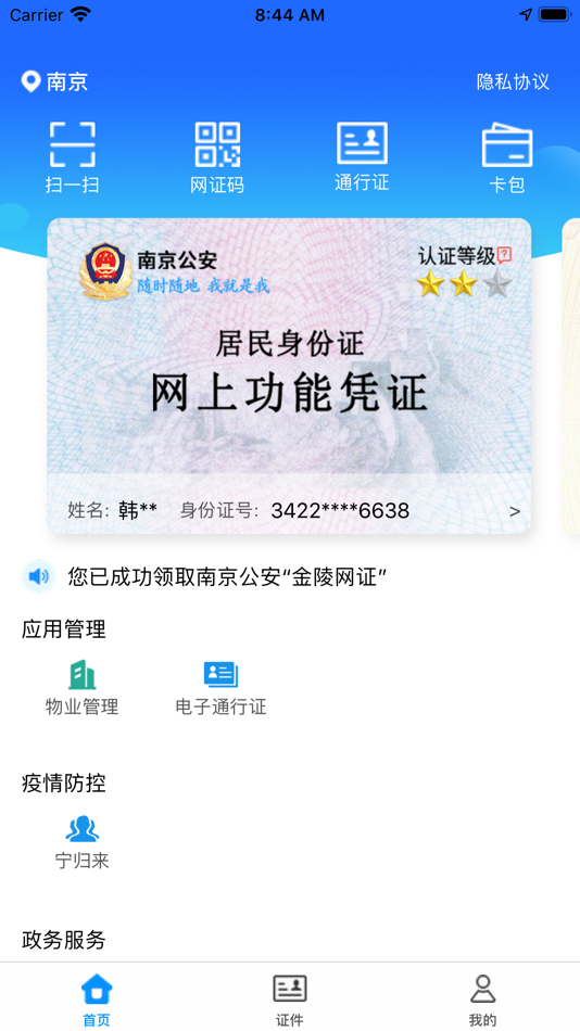 #1. 金陵网证 (iOS) 由: Nanjing Public Security Bureau Science and Technology Information Office