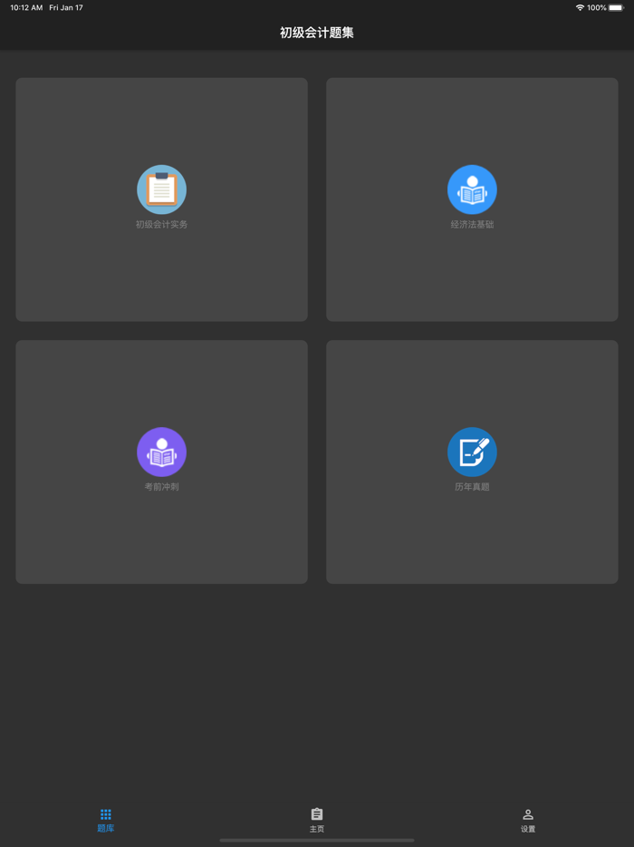 初级会计题集