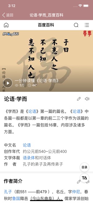 论语 孔子论语全篇诵读on The App Store