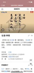 论语-孔子论语全篇诵读 screenshot #4 for iPhone