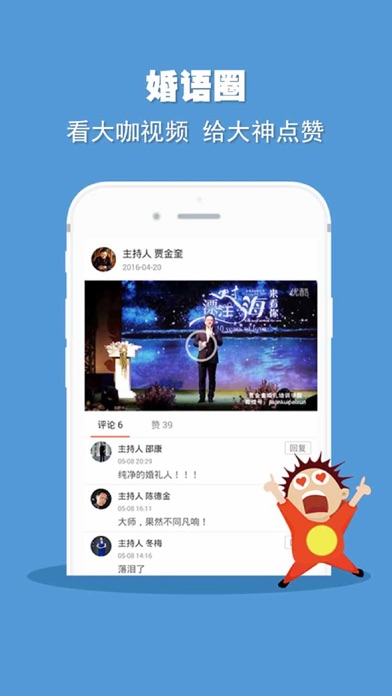 婚语-婚礼人工具 Screenshot