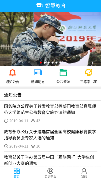 浙师智慧教师教育平台 app screenshot