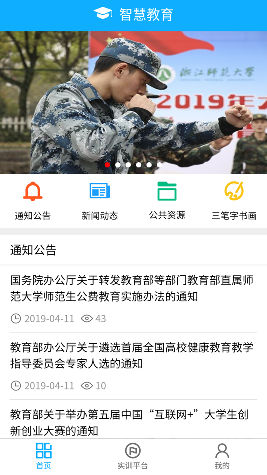 #1. 浙师智慧教师教育平台 (iOS) Przez: 浙江师范大学