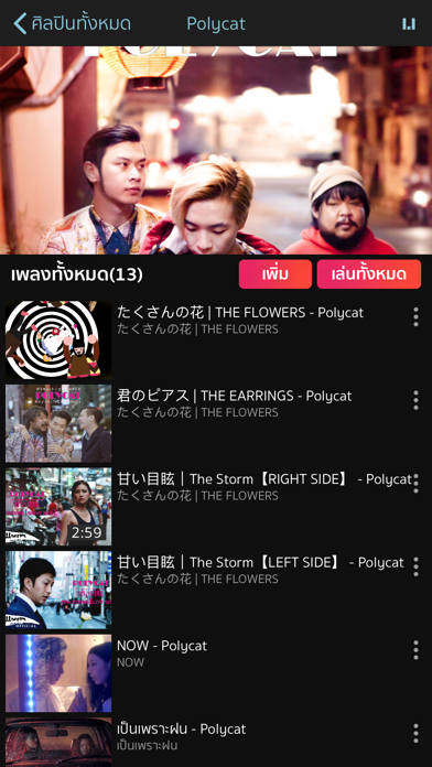 How to cancel & delete Music Mate (MV Streaming) from iphone & ipad 3