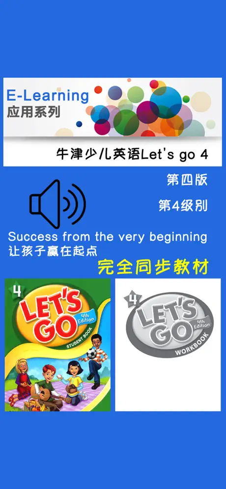 牛津少儿英语Let’s go 4