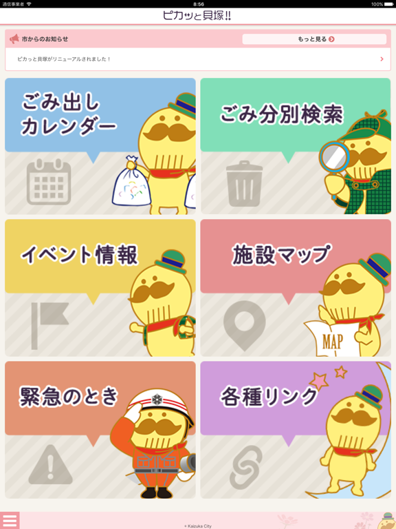 Screenshot #5 pour ピカッと貝塚!!