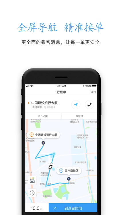 轩轩出行司机端