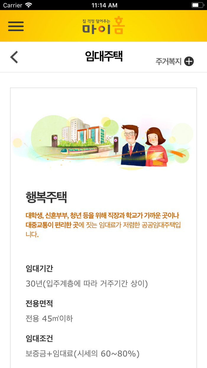 마이홈 - 주거복지정보