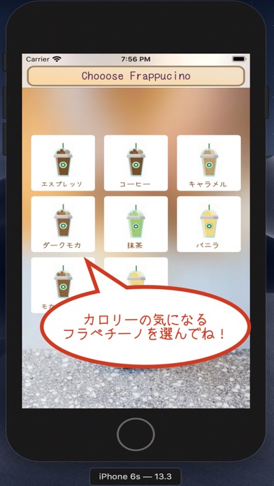 FrappeFight-スターバックスの日常。 screenshot 2