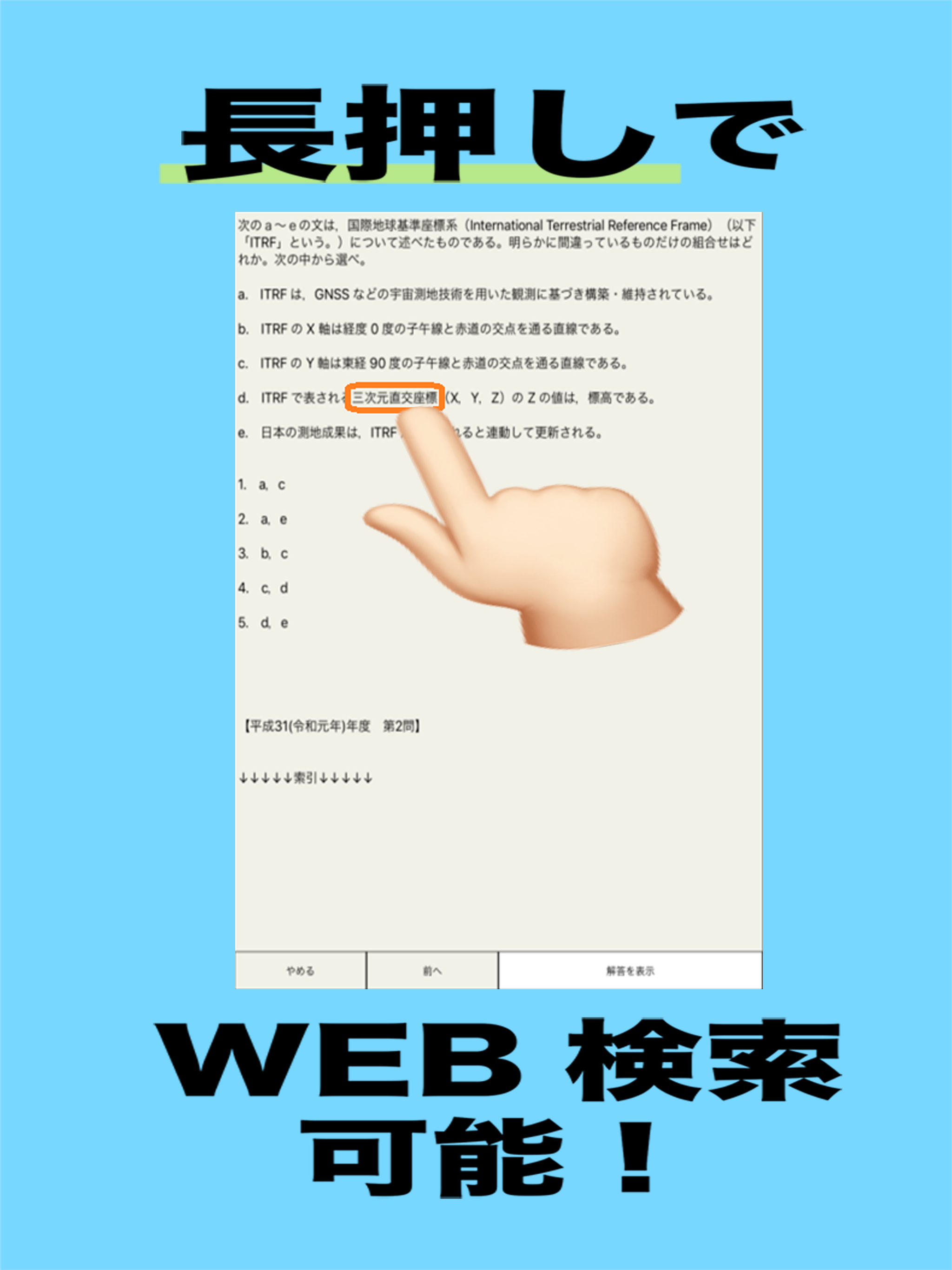 土地系　資格試験 screenshot 6