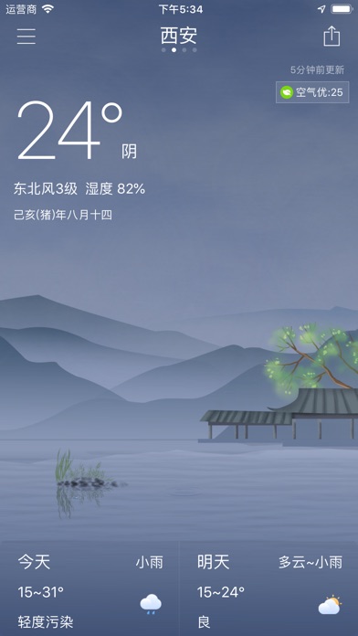 【图】天气预报-实时预报通知气象监测(截图2)