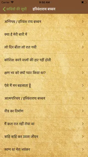 Hindi Kavita - Kavya Sangrah screenshot 2