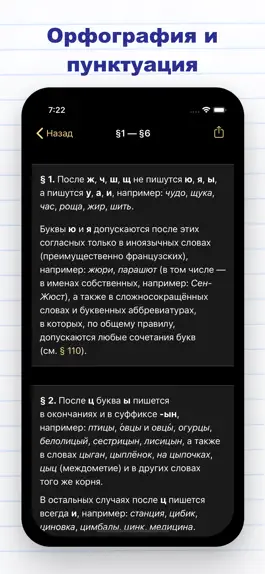 Game screenshot Правила русского языка pro apk