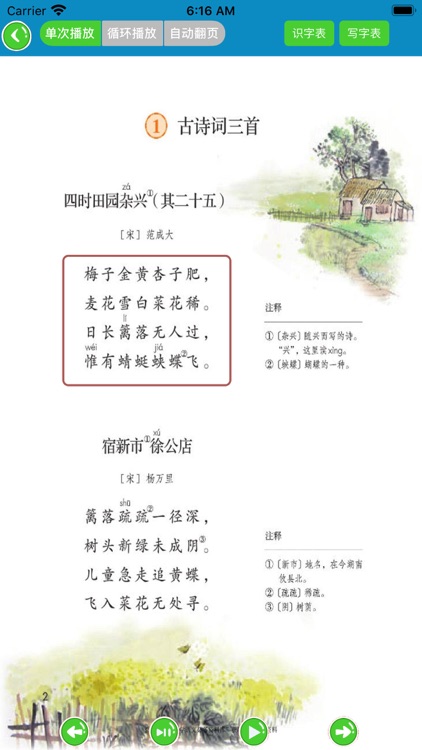 四年级语文下册-人教版小学语文四年级下册